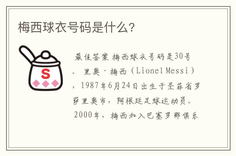 梅西球衣号码是什么?