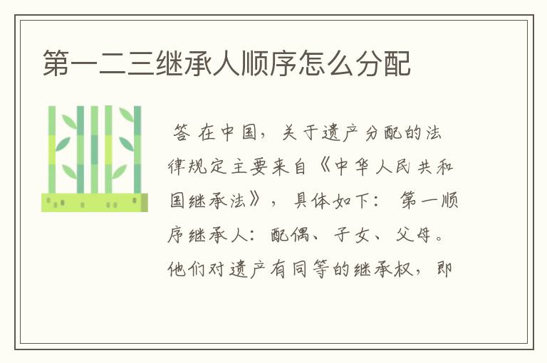 第一二三继承人顺序怎么分配