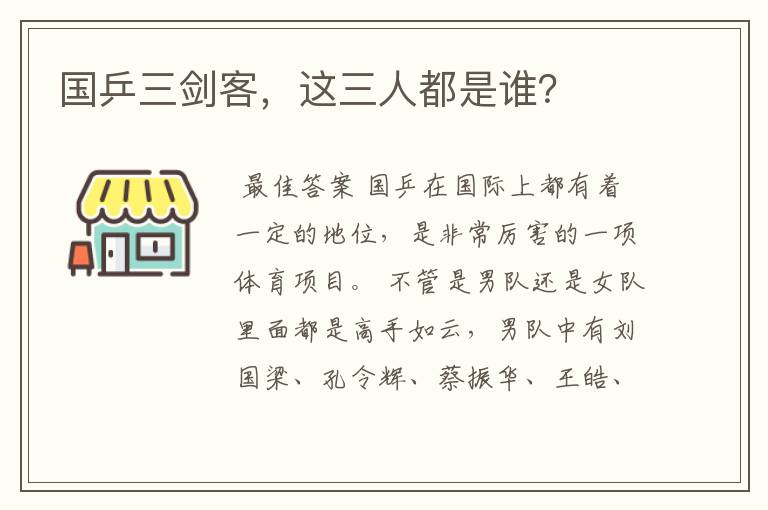 国乒三剑客,这三人都是谁?