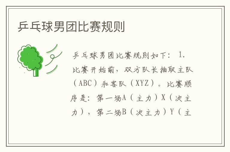 乒乓球男团比赛规则