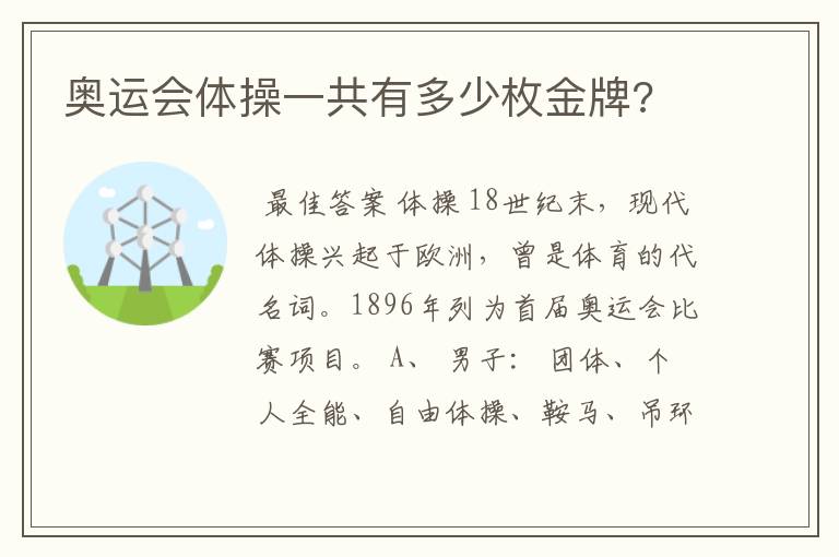 奥运会体操一共有多少枚金牌?