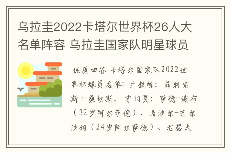 乌拉圭2022卡塔尔世界杯26人大名单阵容 乌拉圭国家队明星球员