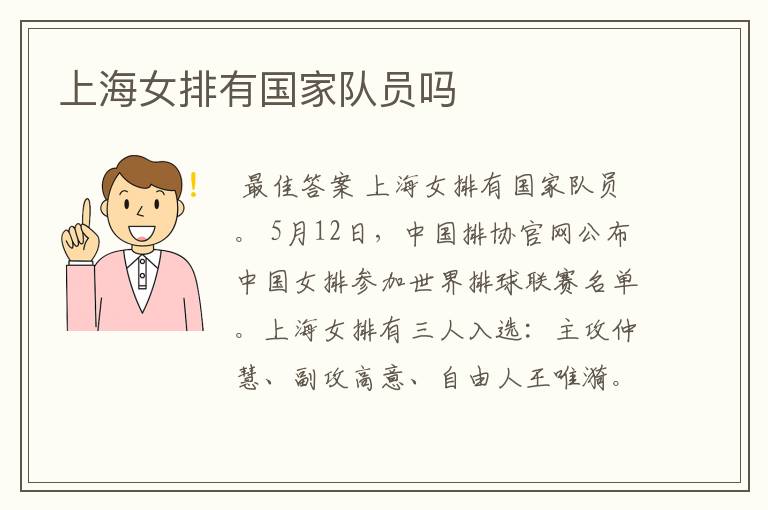 上海女排有国家队员吗