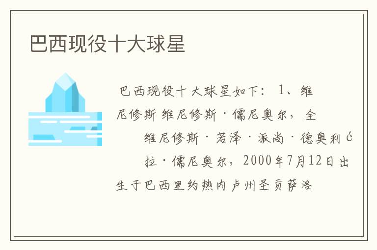 巴西现役十大球星