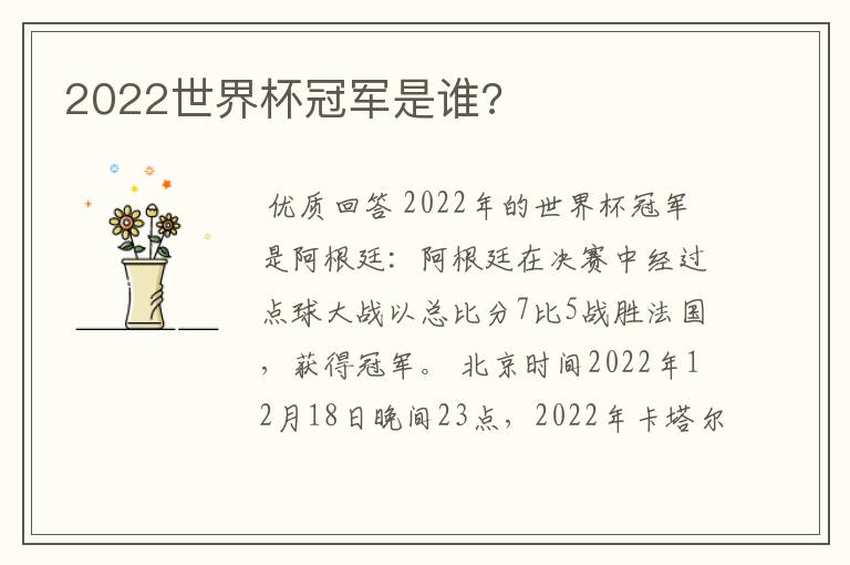 2022世界杯冠军是谁?