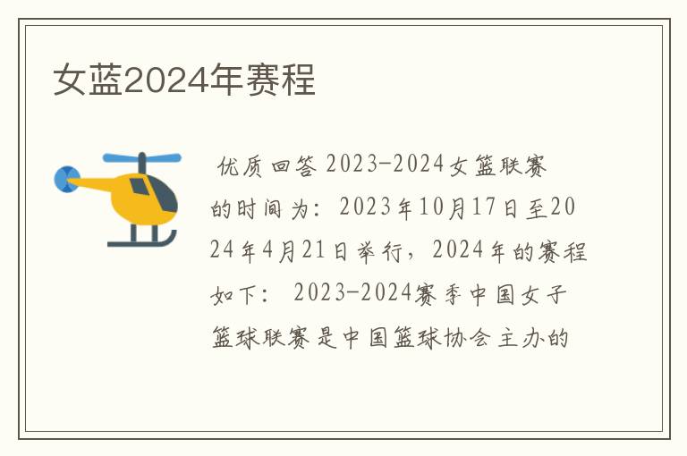 女蓝2024年赛程