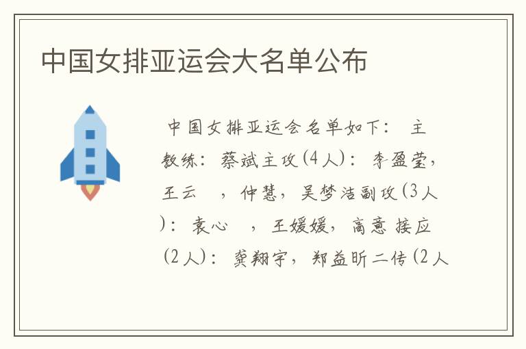 中国女排亚运会大名单公布