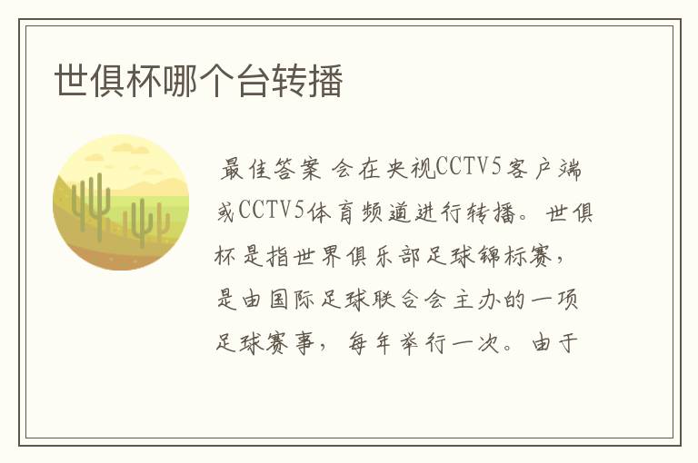 世俱杯哪个台转播