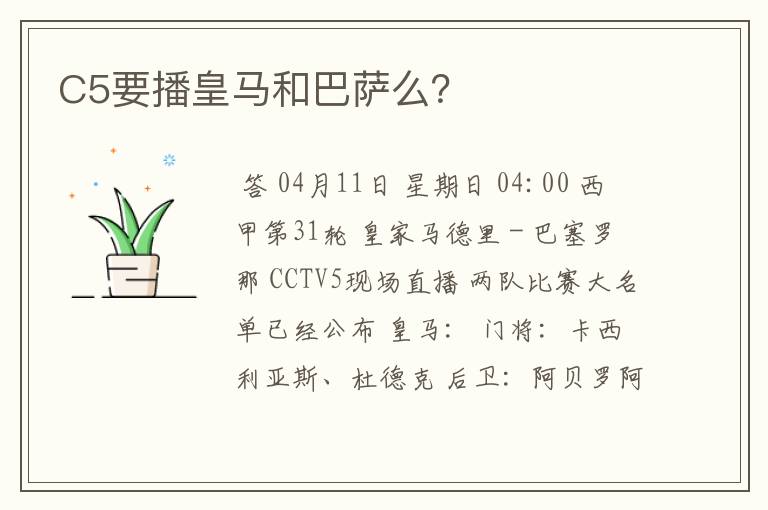 C5要播皇马和巴萨么?
