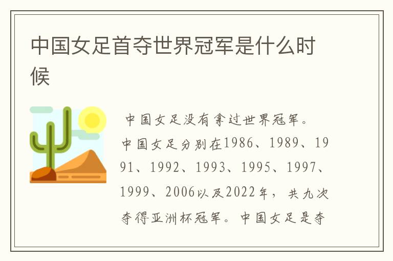 中国女足首夺世界冠军是什么时候