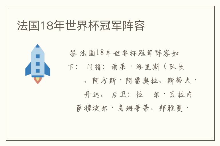 法国18年世界杯冠军阵容