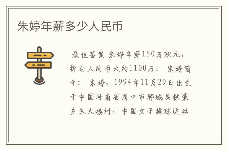 朱婷年薪多少人民币