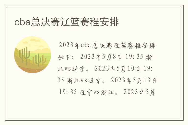 cba总决赛辽篮赛程安排