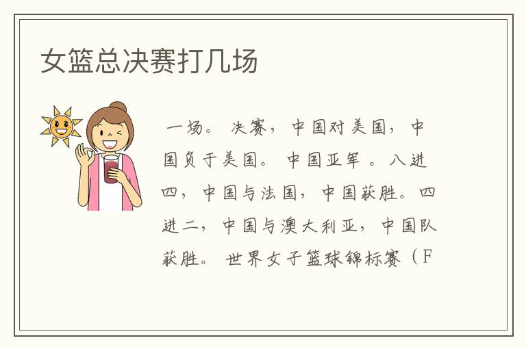 女篮总决赛打几场