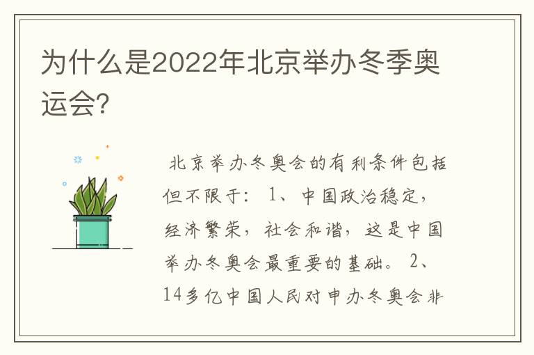 为什么是2022年北京举办冬季奥运会?