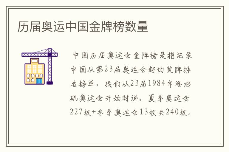 历届奥运中国金牌榜数量