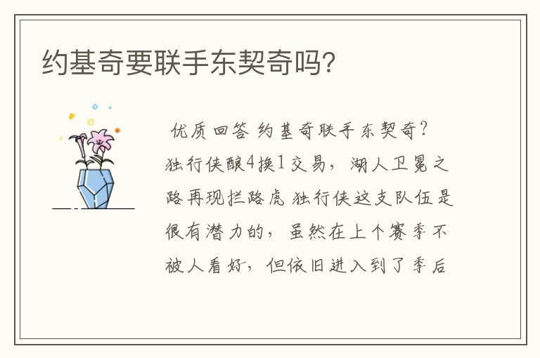 约基奇要联手东契奇吗?