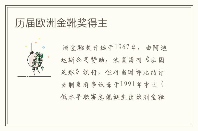 历届欧洲金靴奖得主