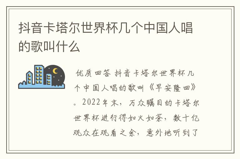 抖音卡塔尔世界杯几个中国人唱的歌叫什么