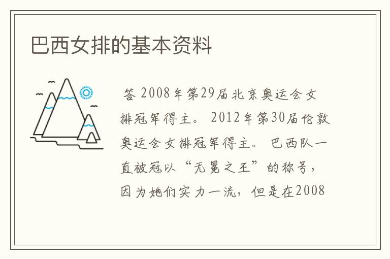 巴西女排的基本资料