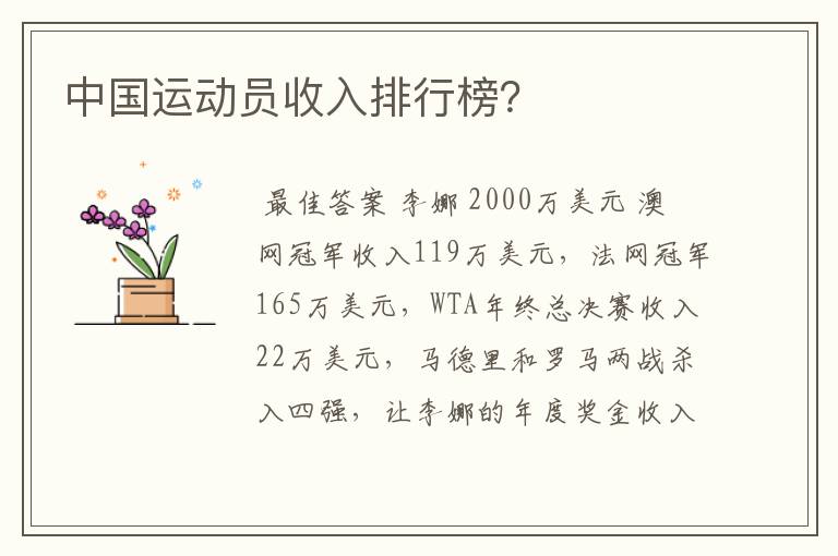 中国运动员收入排行榜?
