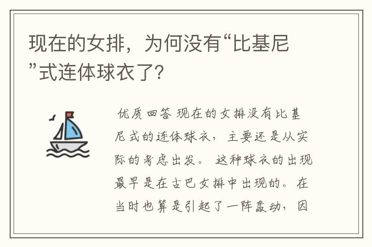 现在的女排，为何没有“比基尼”式连体球衣了？