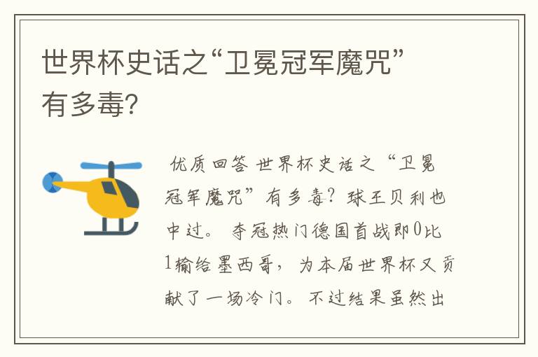 世界杯史话之“卫冕冠军魔咒”有多毒?
