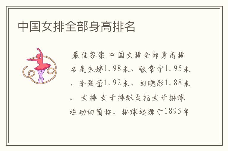 中国女排全部身高排名