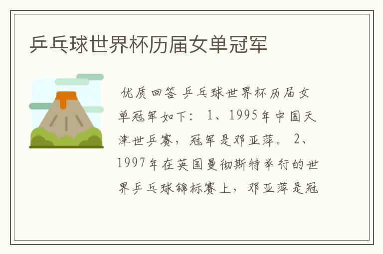 乒乓球世界杯历届女单冠军