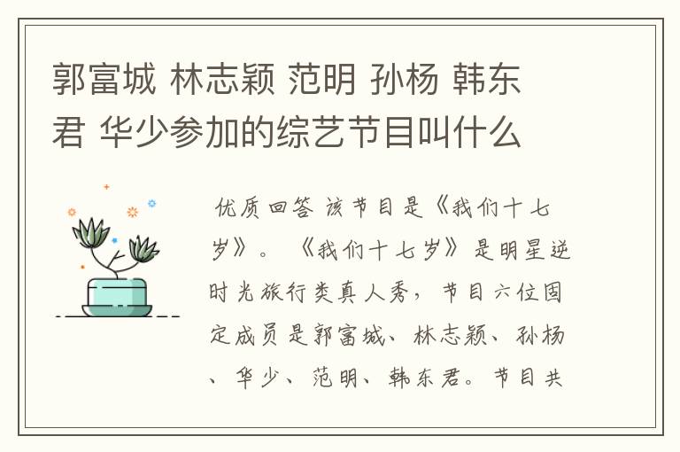 郭富城 林志颖 范明 孙杨 韩东君 华少参加的综艺节目叫什么