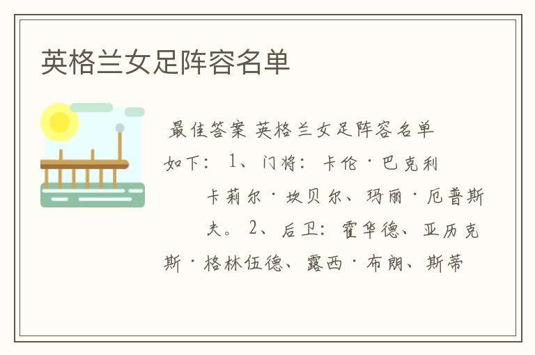 英格兰女足阵容名单