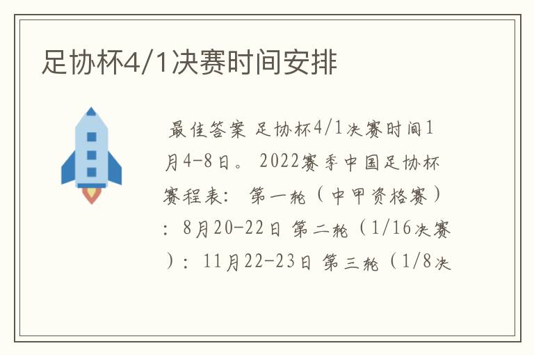 足协杯4/1决赛时间安排