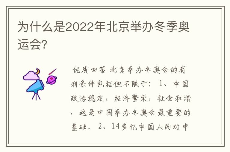 为什么是2022年北京举办冬季奥运会?