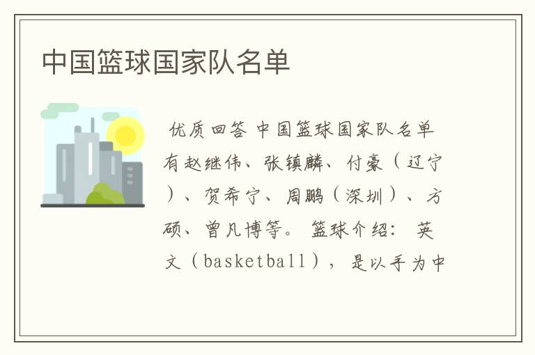 中国篮球国家队名单