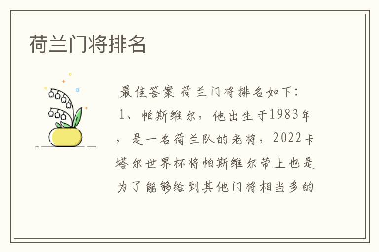 荷兰门将排名