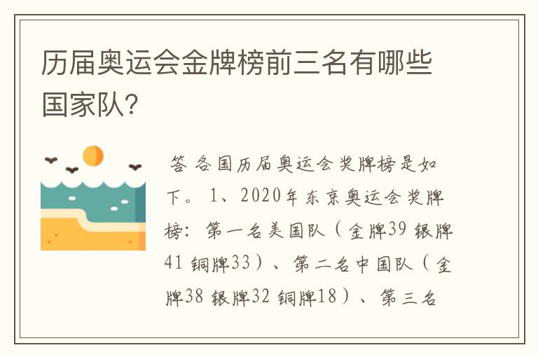 历届奥运会金牌榜前三名有哪些国家队?
