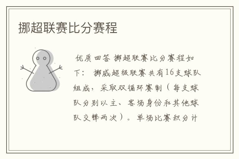 挪超联赛比分赛程