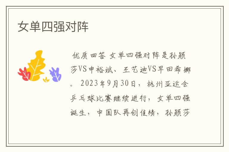 女单四强对阵