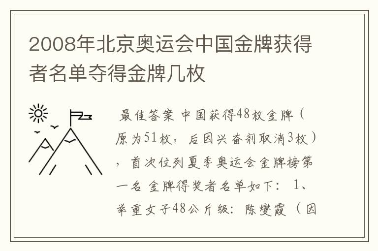 2008年北京奥运会中国金牌获得者名单夺得金牌几枚