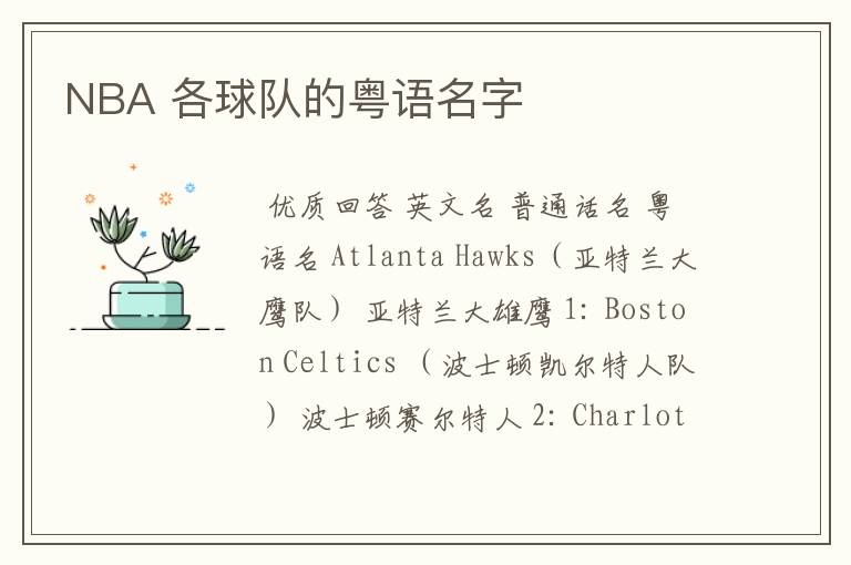 NBA 各球队的粤语名字