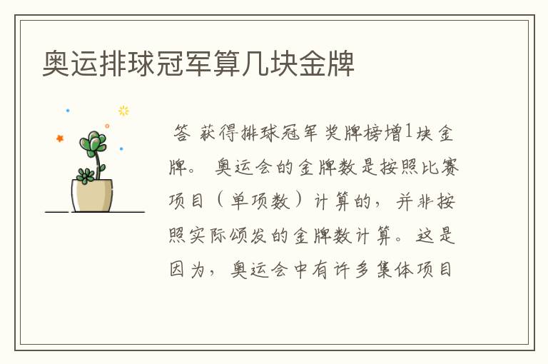 奥运排球冠军算几块金牌