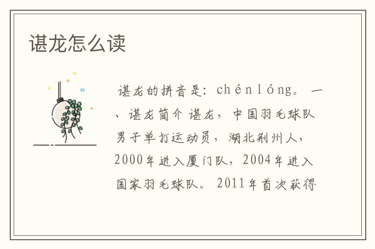 谌龙怎么读