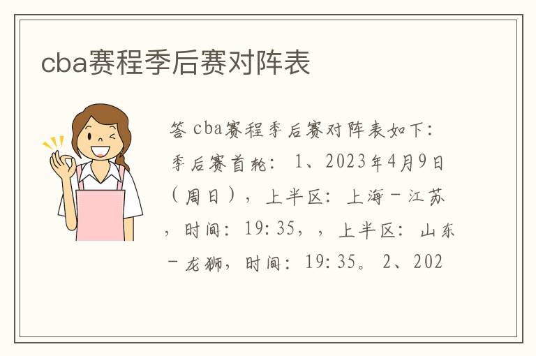 cba赛程季后赛对阵表