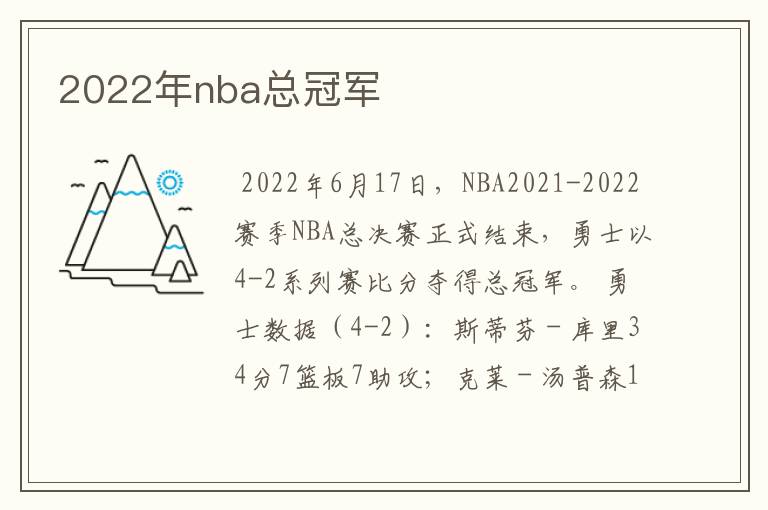 2022年nba总冠军