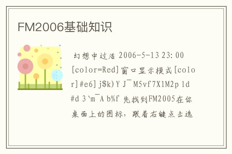 FM2006基础知识