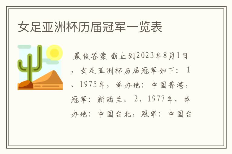 女足亚洲杯历届冠军一览表