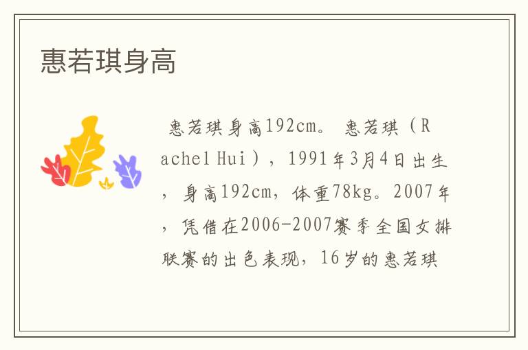 惠若琪身高