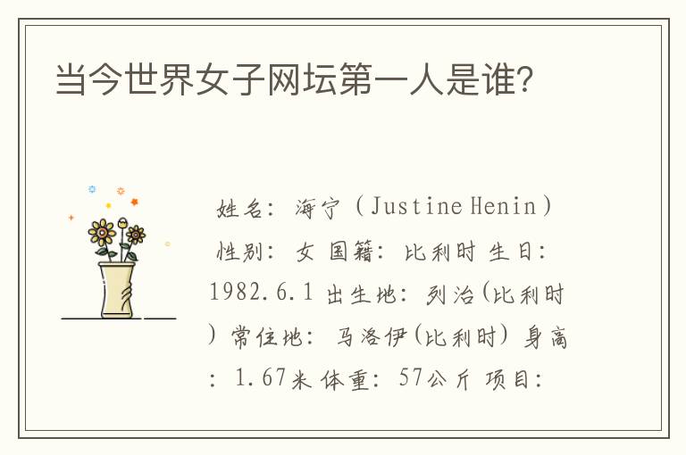 当今世界女子网坛第一人是谁?