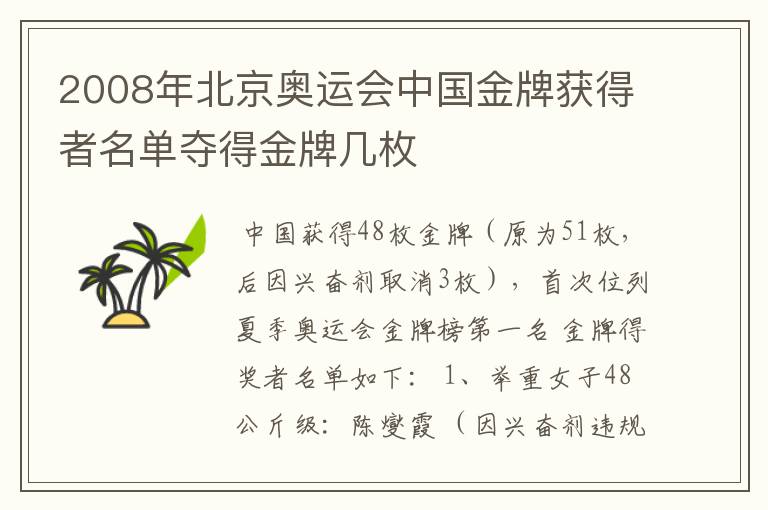 2008年北京奥运会中国金牌获得者名单夺得金牌几枚