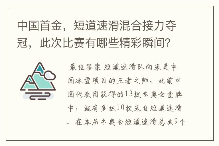 中国首金,短道速滑混合接力夺冠,此次比赛有哪些精彩瞬间?